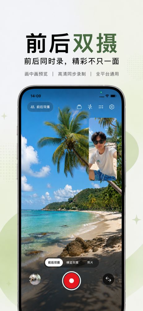 前后双摄录制界面