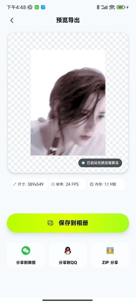 透明底GIF预览导出