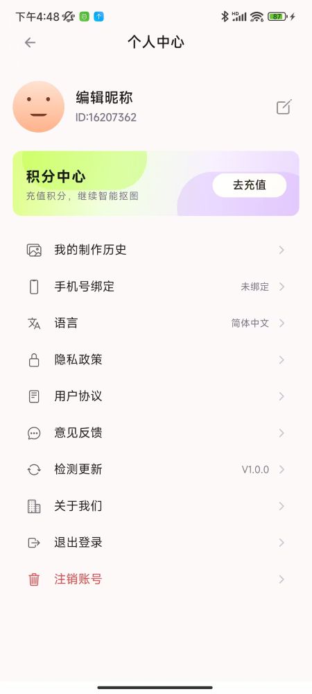 GIF抠图大师个人中心