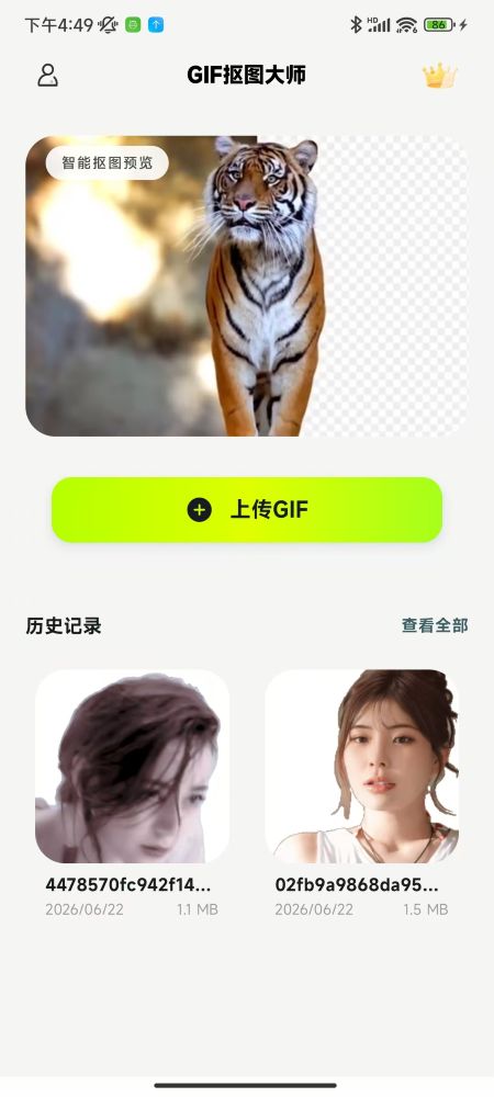 GIF抠图大师首页