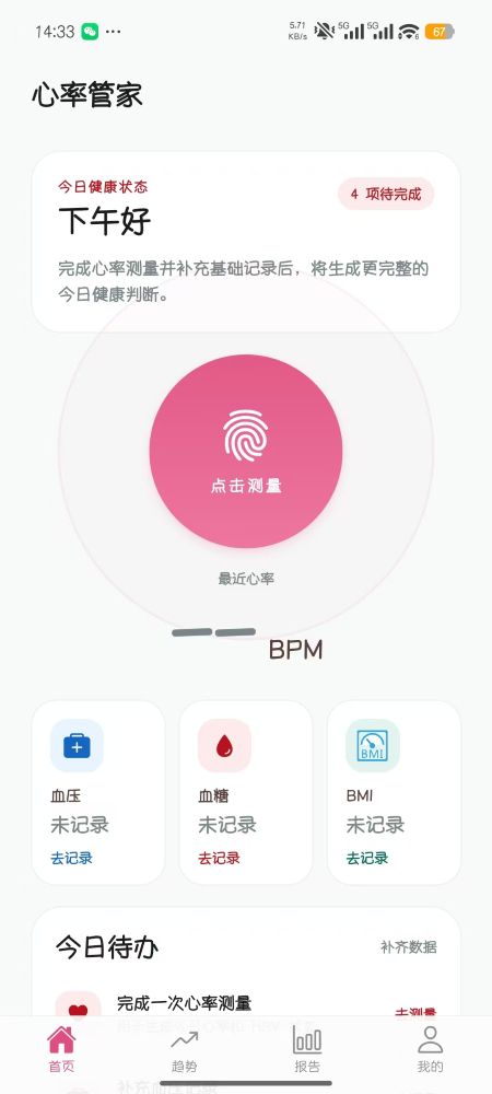 心率测量