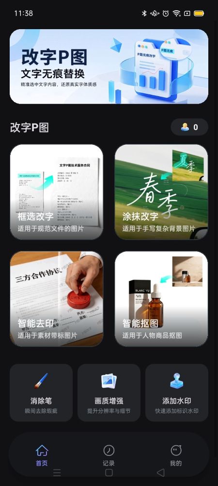 改字P图首页界面