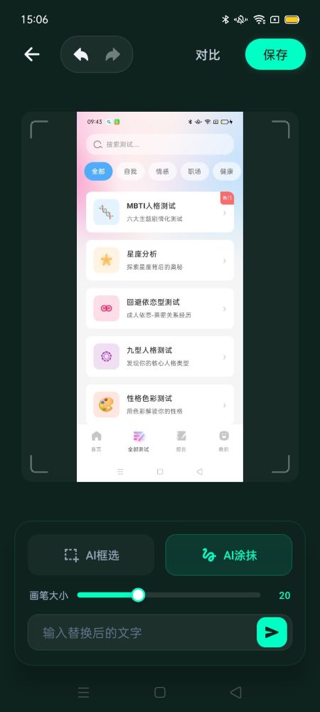 改字P图消除杂物界面