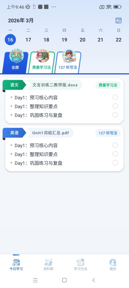 多种学习方法