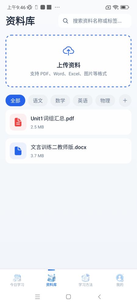 智能学习计划
