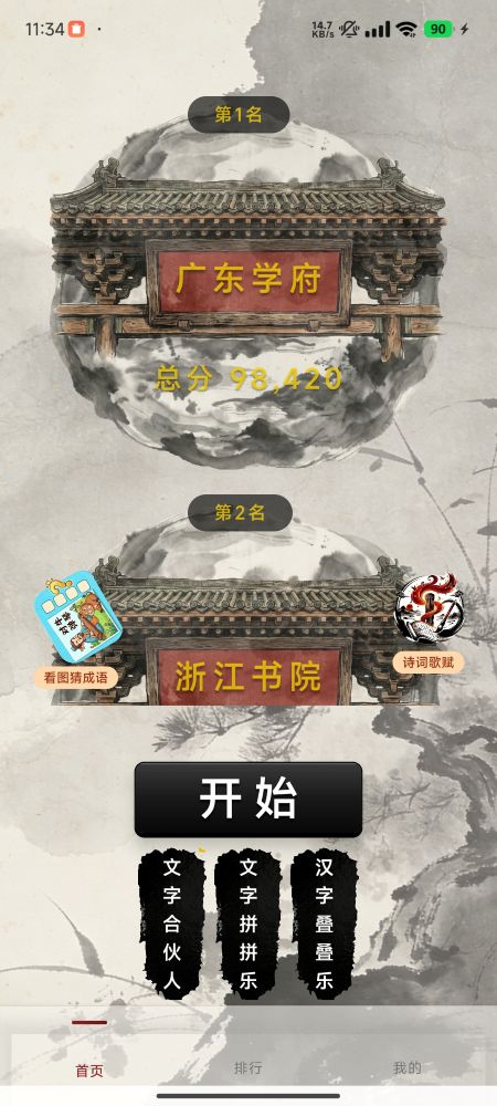拆解玩法界面