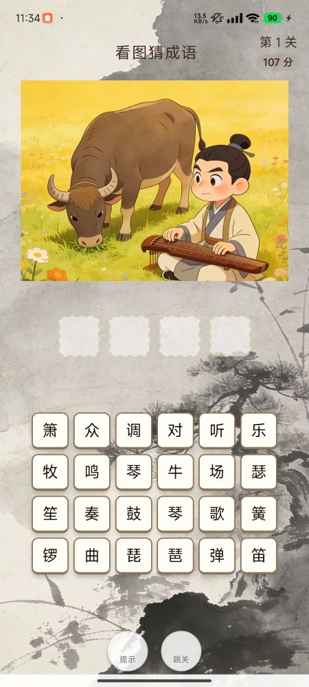 笔画重组挑战