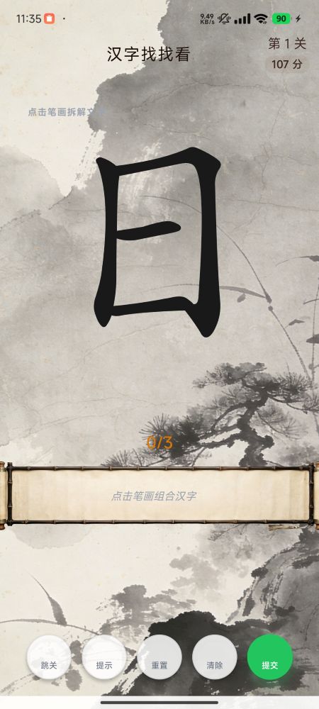 古诗还原关卡
